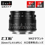 7ARTISANS 35MM F1.4 Ii Aps-c Lens For Olympus Panasonic Mft Cameras. Fixed Price $120.90.